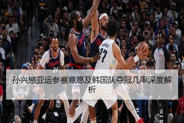 sun-xing-min-ya-yun-can-sai-yi-yuan-ji-han-guo-dui-duo-guan-ji-lv-shen-du-jie-xi-2-517.jpg